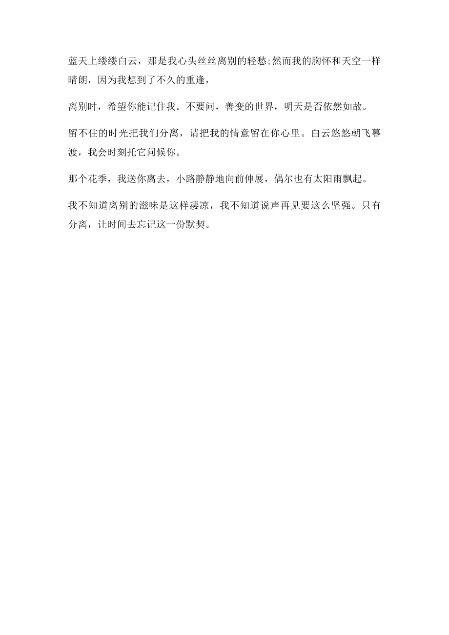 写给同学的离别赠言.docx_第2页