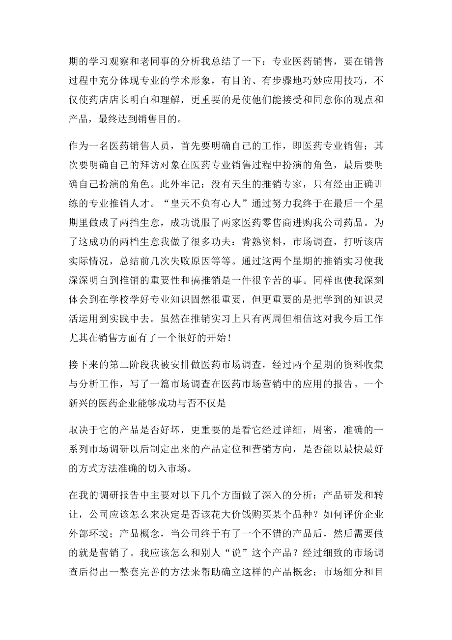 医药销售实习报告(1).docx_第2页