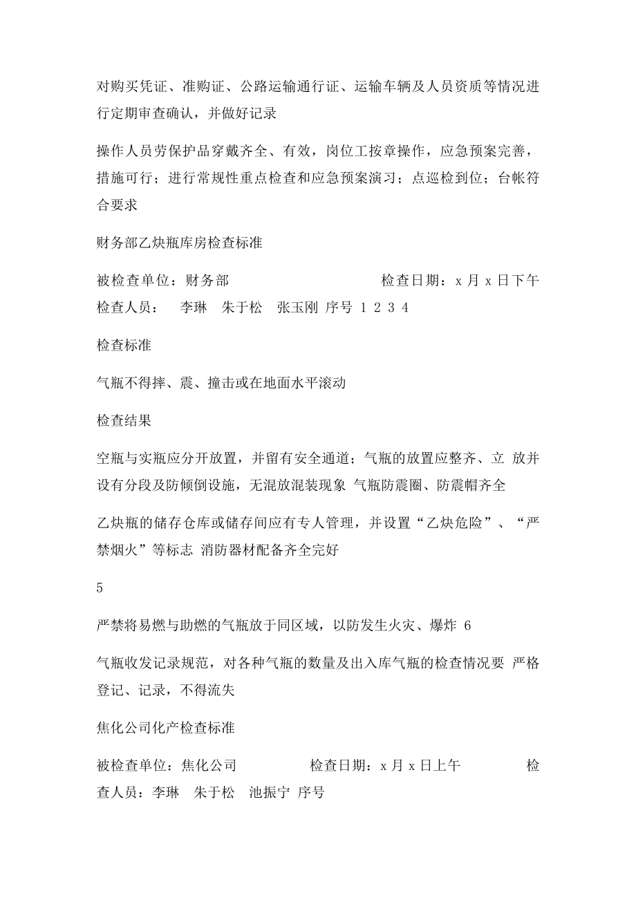 危险化学品检查.docx_第3页