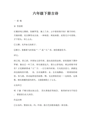 六年级下册古诗.docx