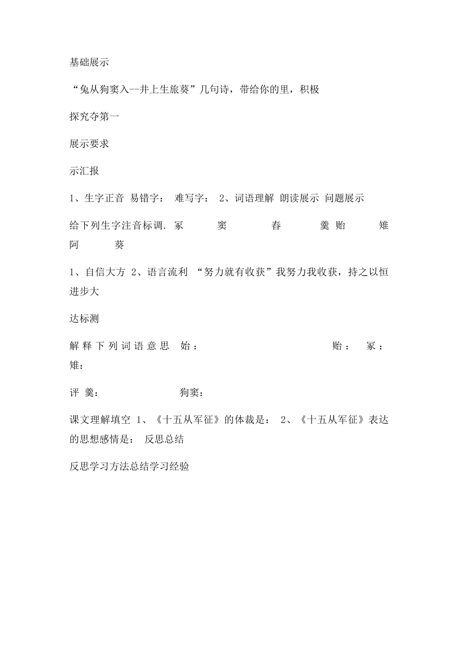 十五从军征导学案.docx_第2页