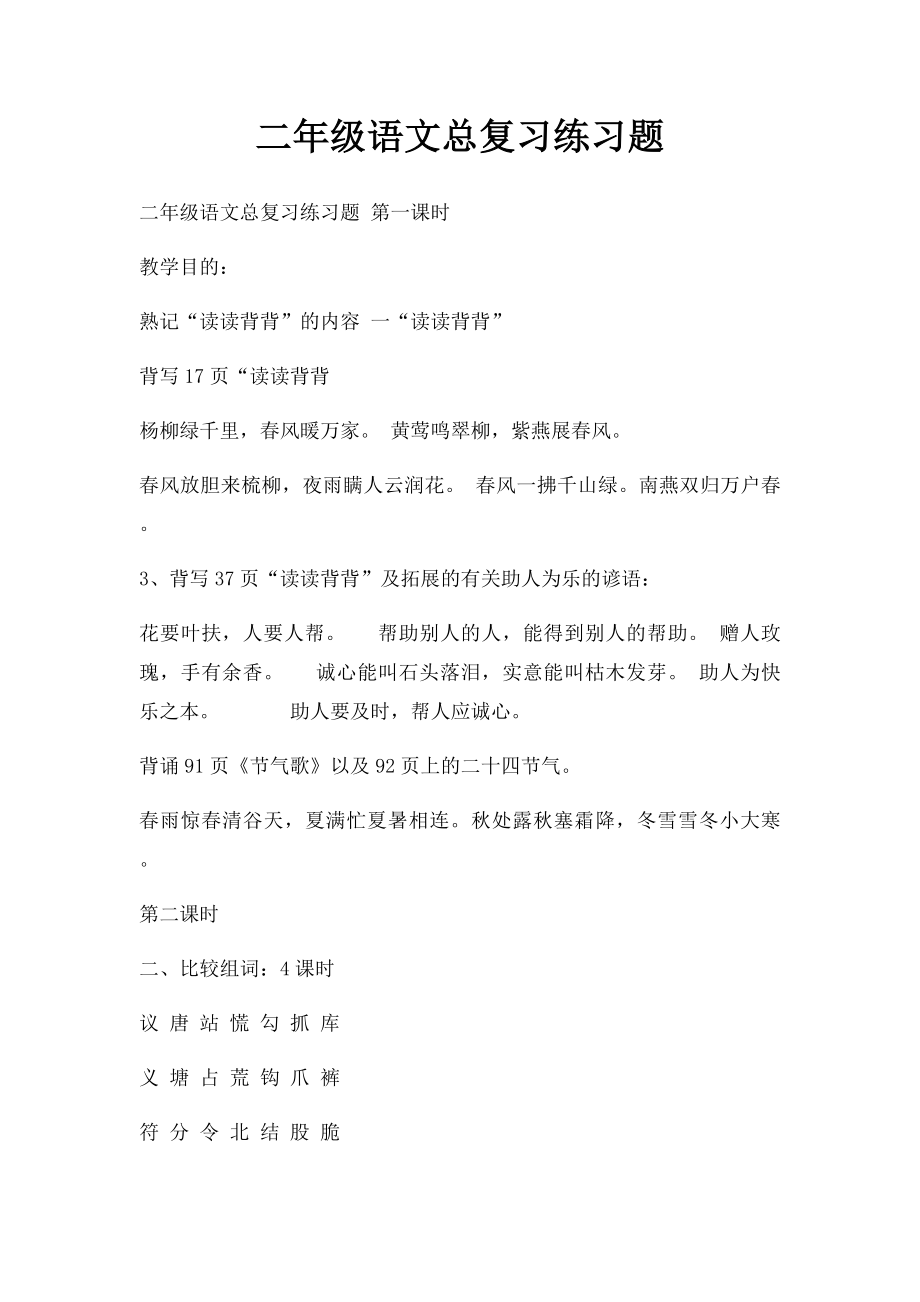 二年级语文总复习练习题.docx_第1页