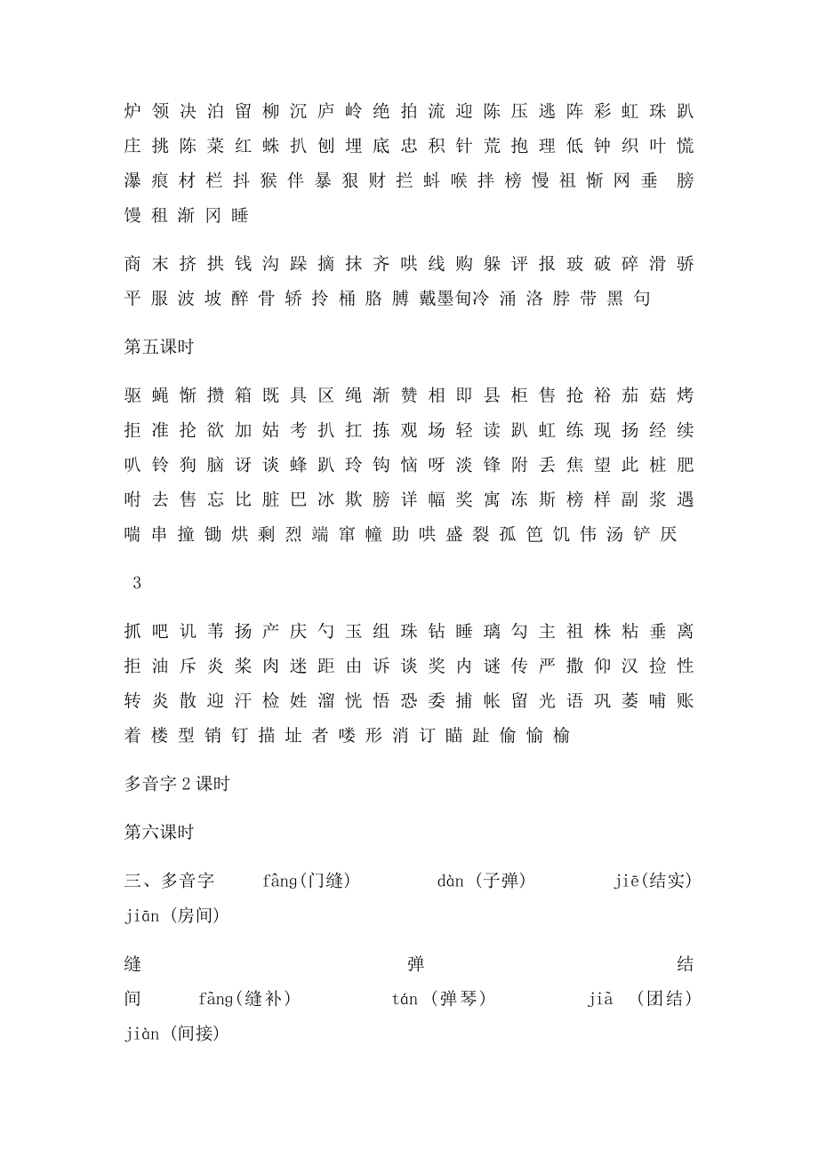 二年级语文总复习练习题.docx_第3页