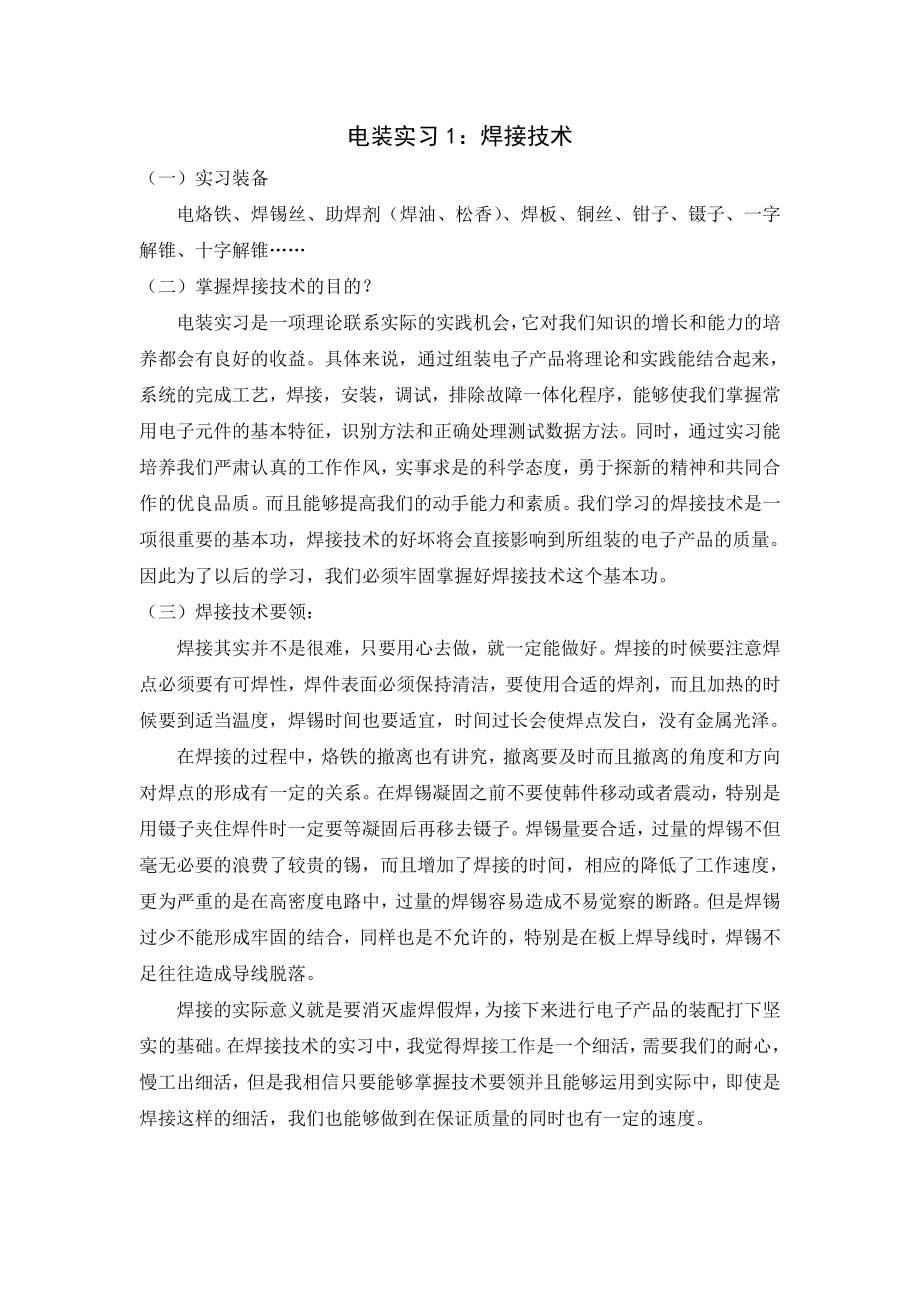 电装实习报告1.doc_第2页