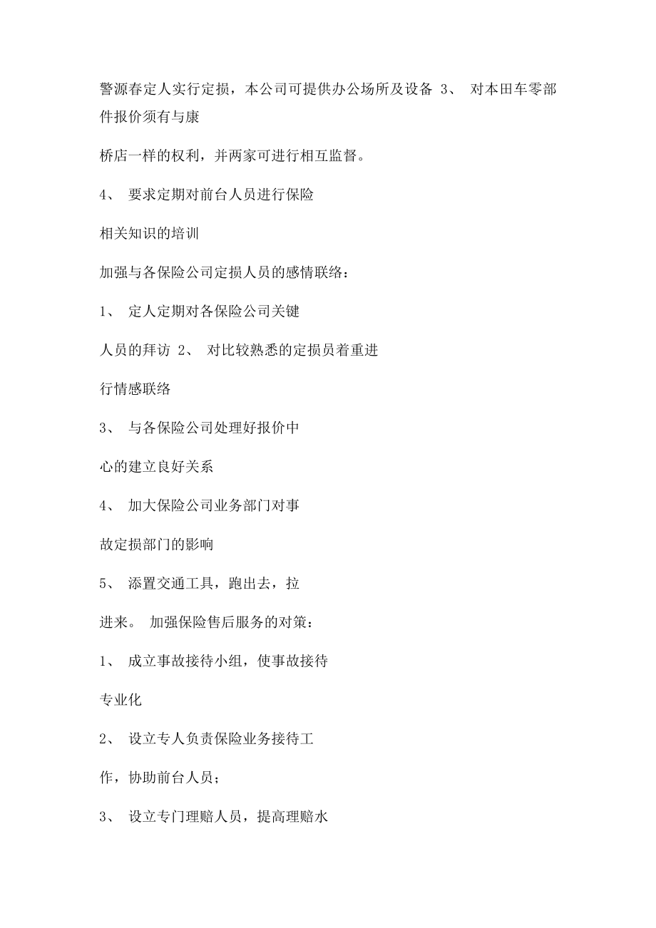 加强事故车辆的进厂台次,提高服务收益的对策.docx_第2页