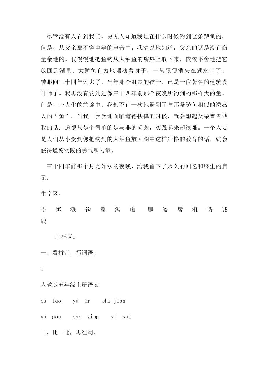 人教五年级上册语文13钓鱼的启示同步练习.docx_第2页