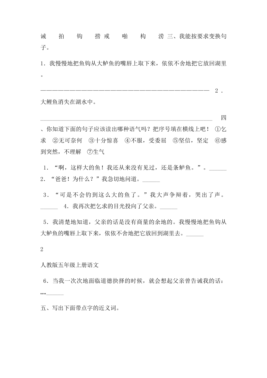 人教五年级上册语文13钓鱼的启示同步练习.docx_第3页