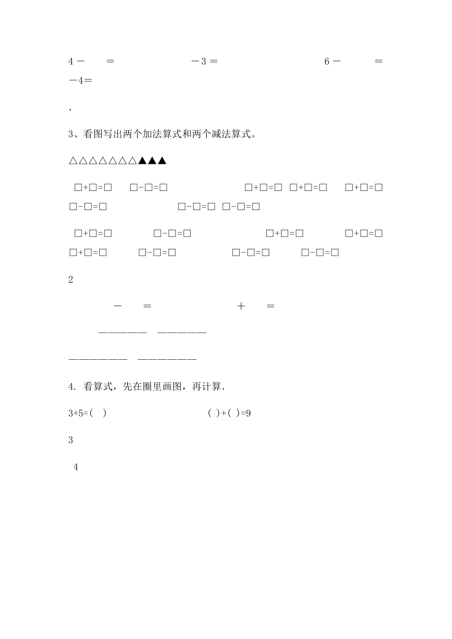 人教小学一年级数学上册图画式应用题的练习.docx_第2页