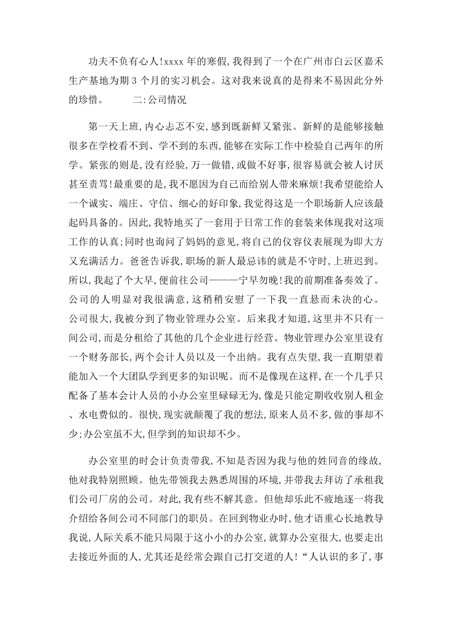 会计实习报告范文二物业管理会计.docx_第2页