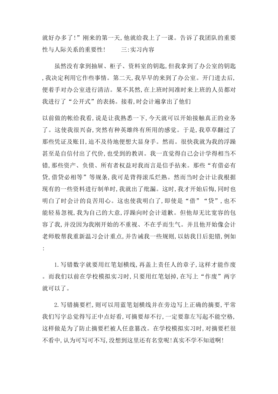 会计实习报告范文二物业管理会计.docx_第3页