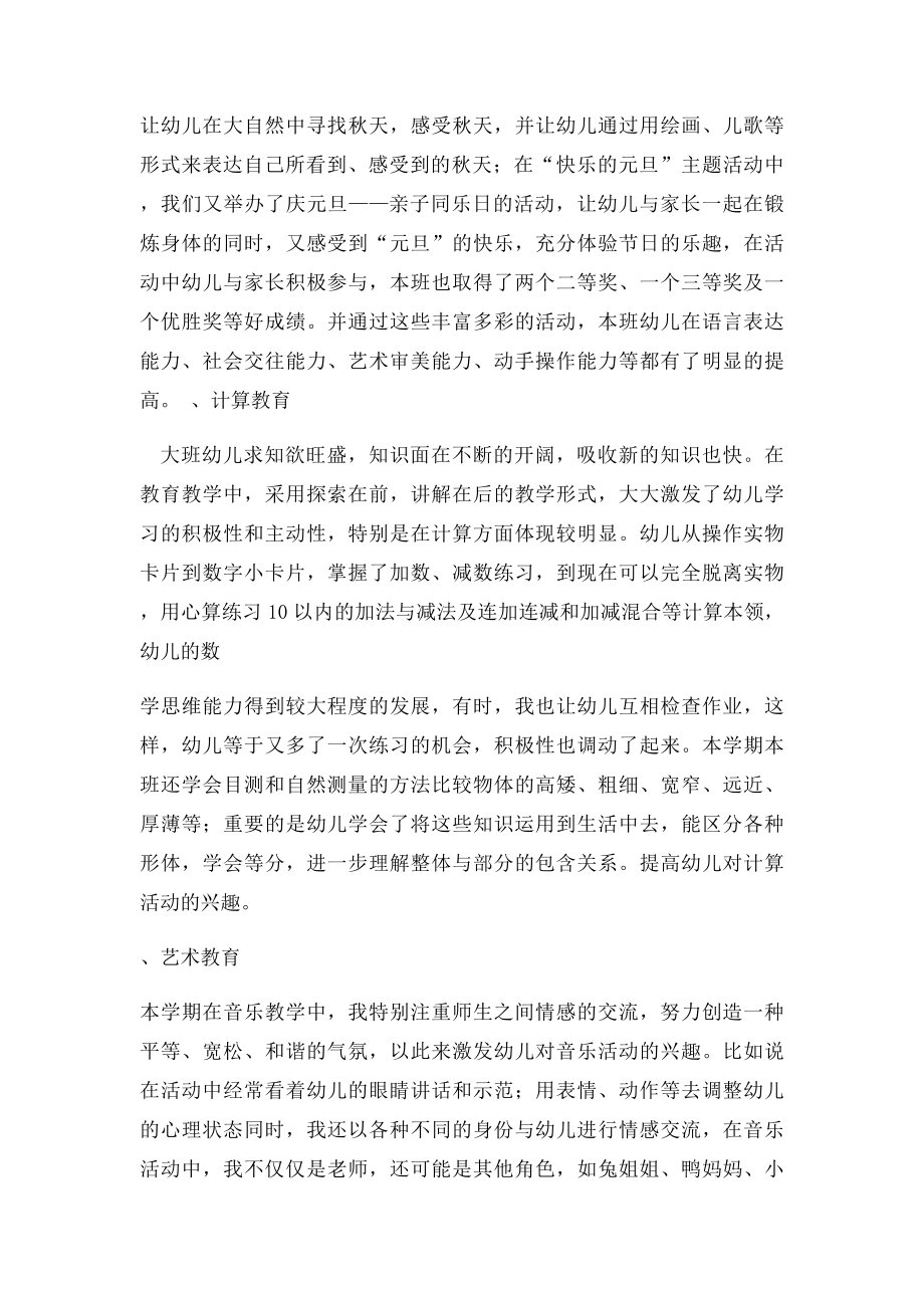 大班学期总结.docx_第2页