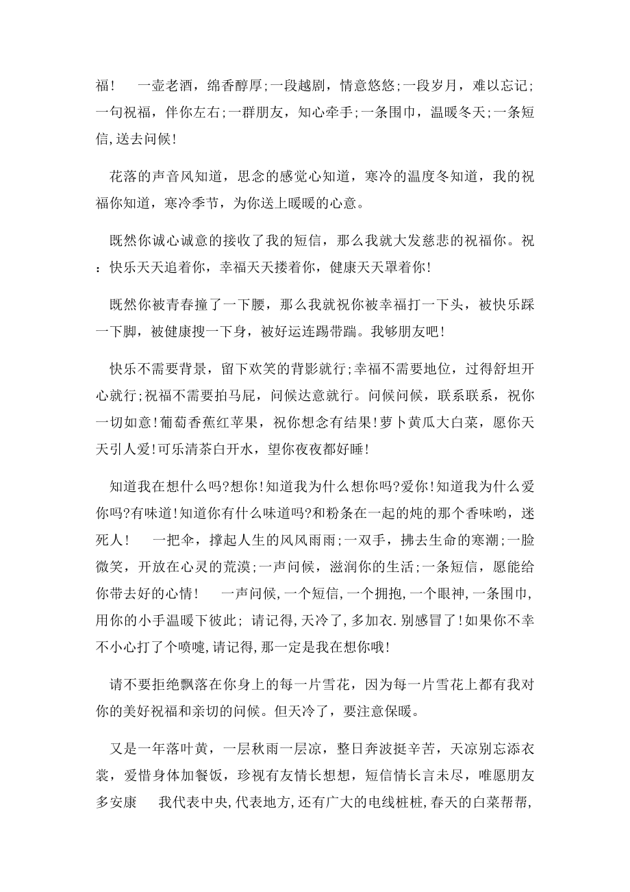 关心朋友的短信祝福语大全.docx_第2页