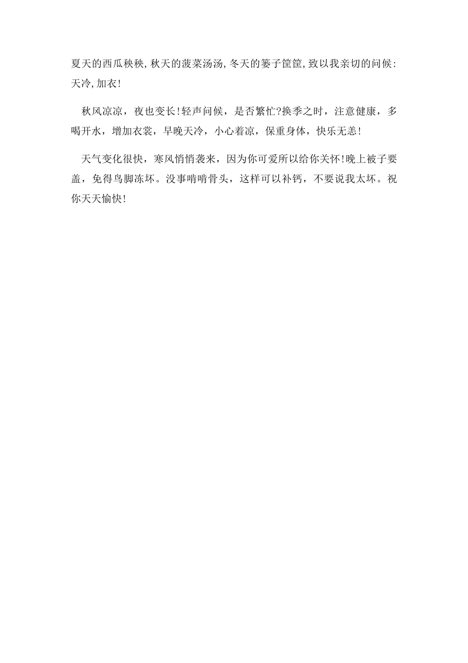 关心朋友的短信祝福语大全.docx_第3页