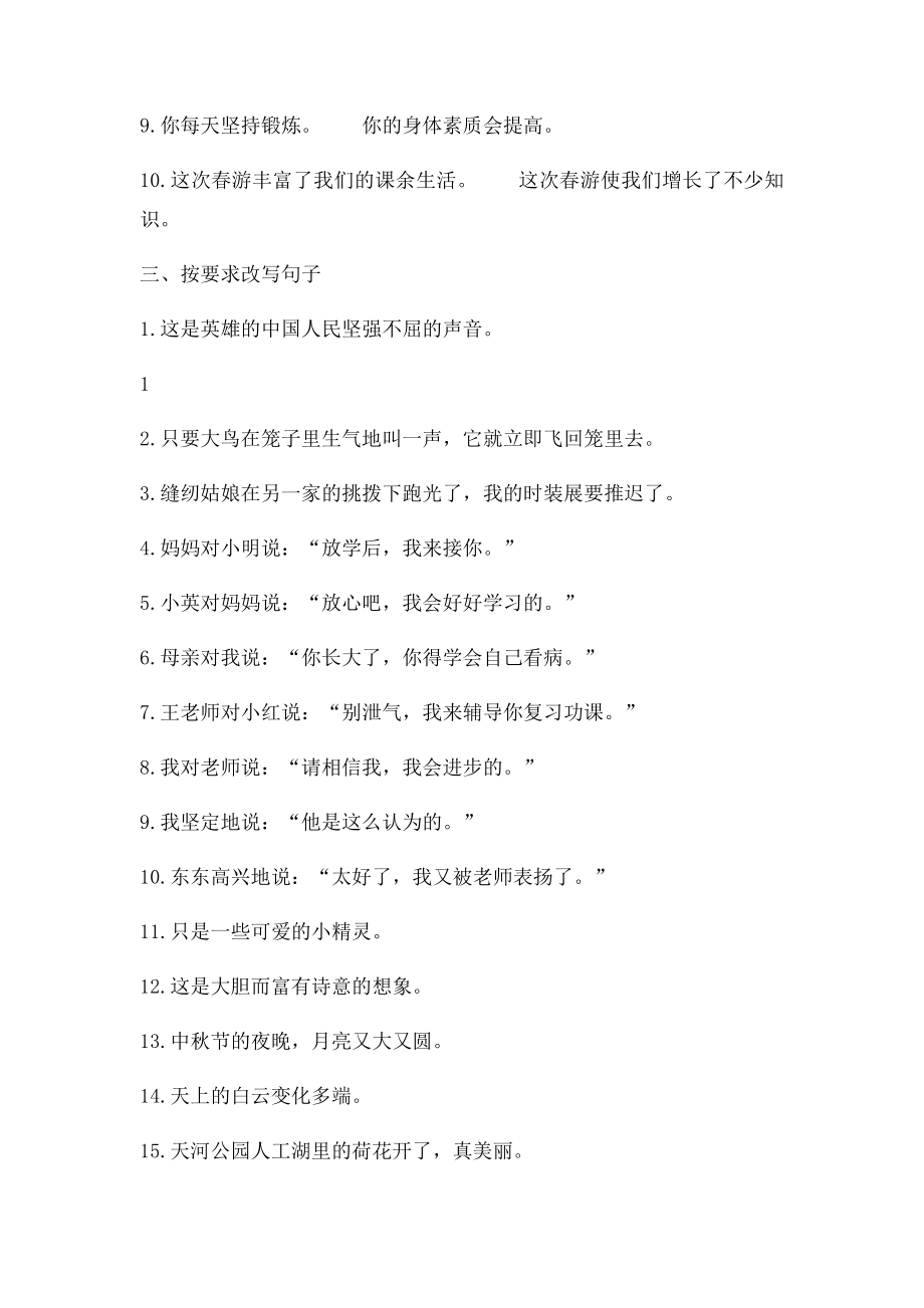 句子练习(8).docx_第2页