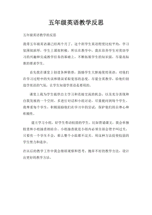 五年级英语教学反思.docx