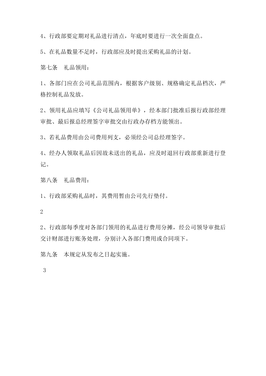 公司礼品管理制度.docx_第2页