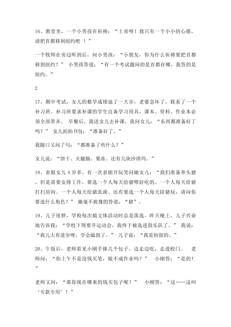 儿童小笑话50个.docx_第3页