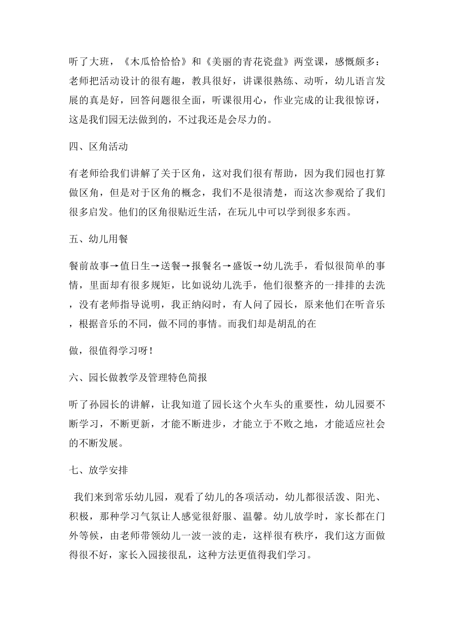 南京幼儿园参观学习心得体会.docx_第2页