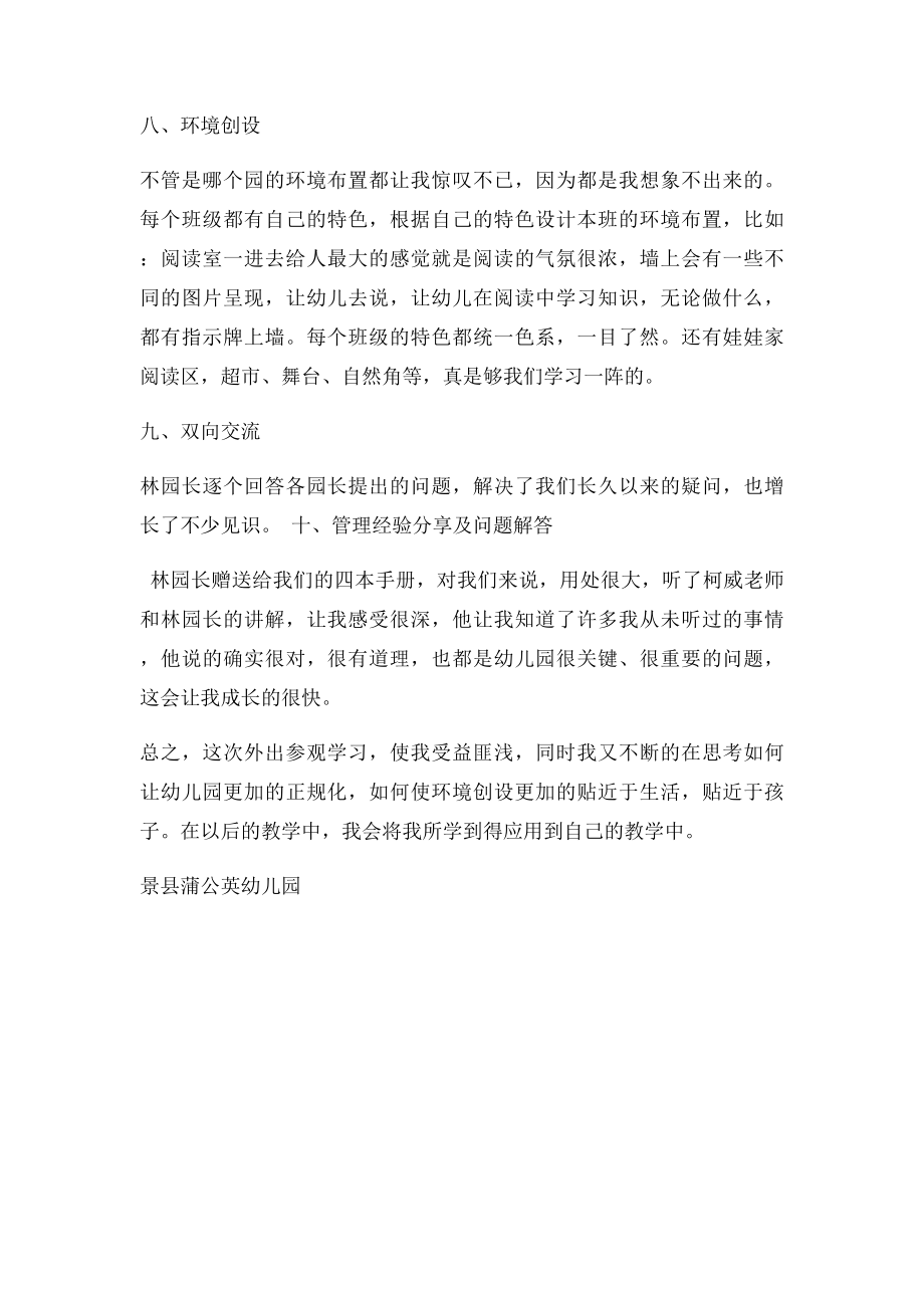 南京幼儿园参观学习心得体会.docx_第3页