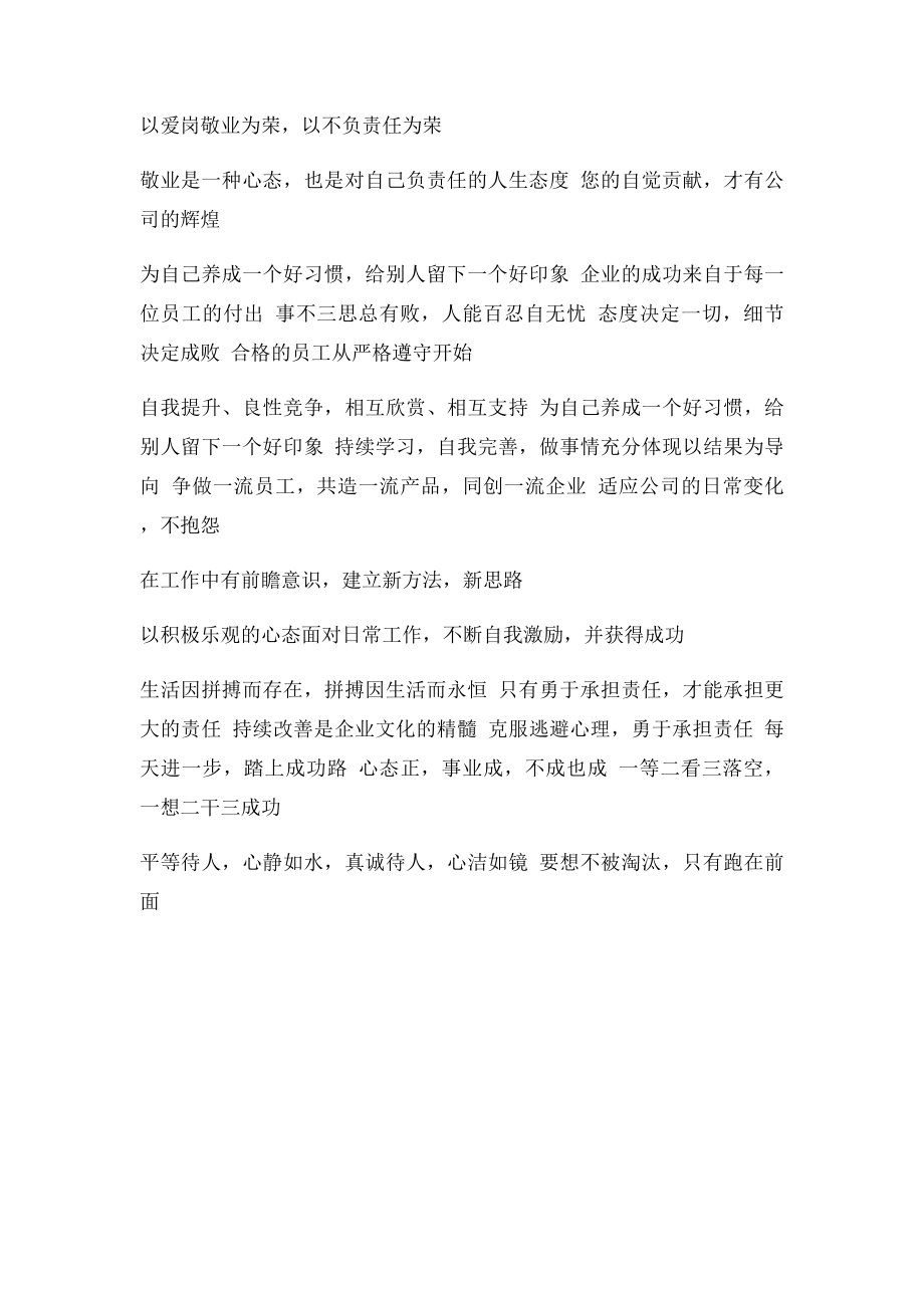 企业办公室激励员工文化语认真工作口号语.docx_第2页