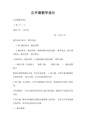 公开课教学设计.docx