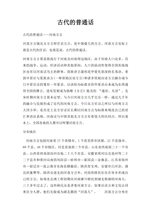 古代的普通话.docx