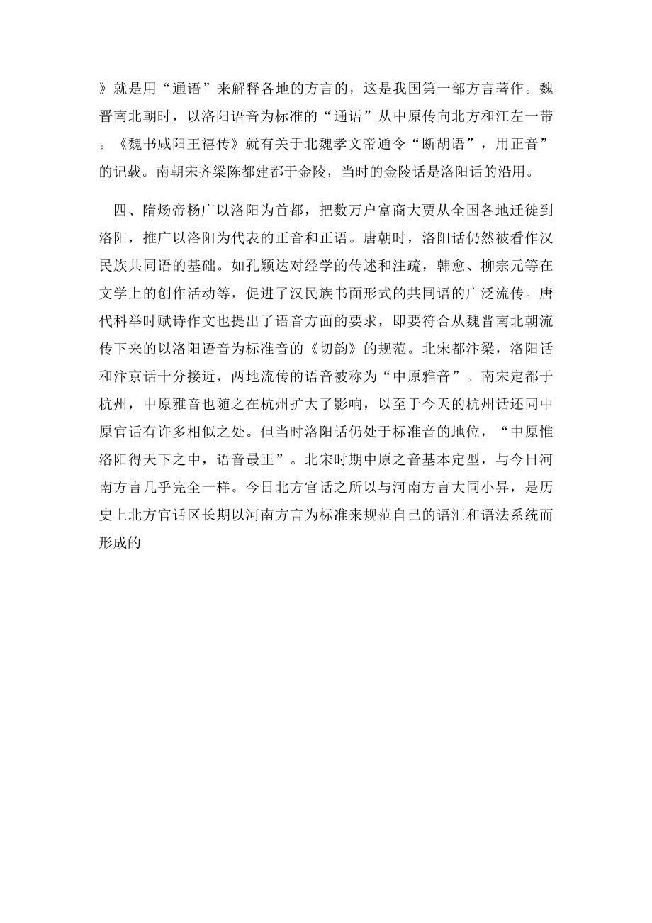 古代的普通话.docx_第3页