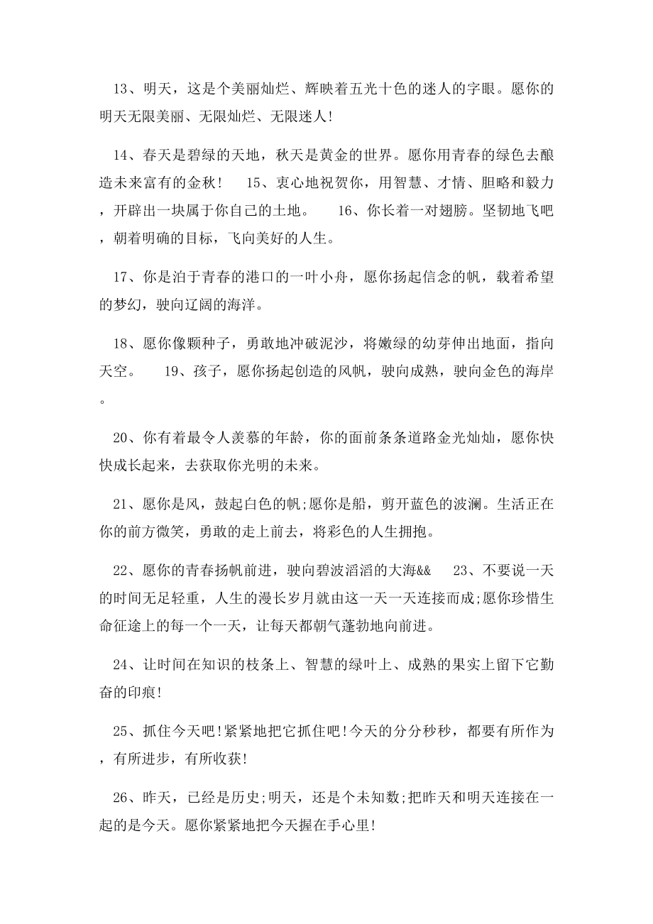 大学老师毕业寄语.docx_第2页