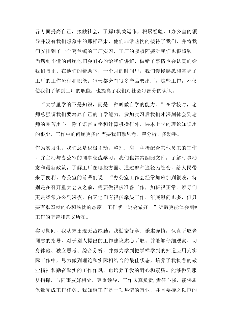 大学生暑期实习心得体会范文.docx_第2页