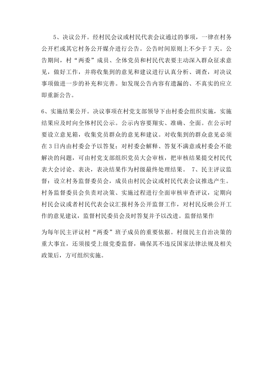 四议两公开一监督具体内容.docx_第2页