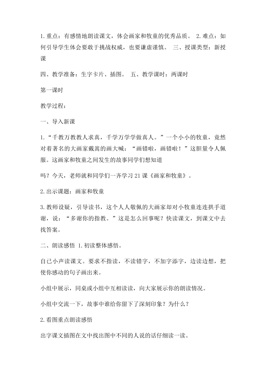 人教二年级语文下册第六单元教案.docx_第3页