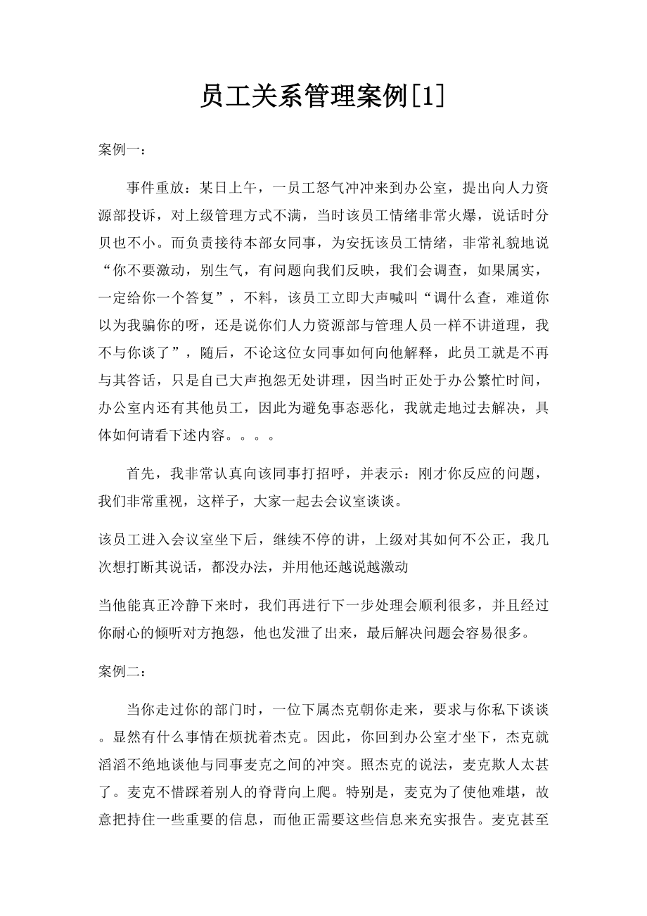 员工关系管理案例[1].docx_第1页