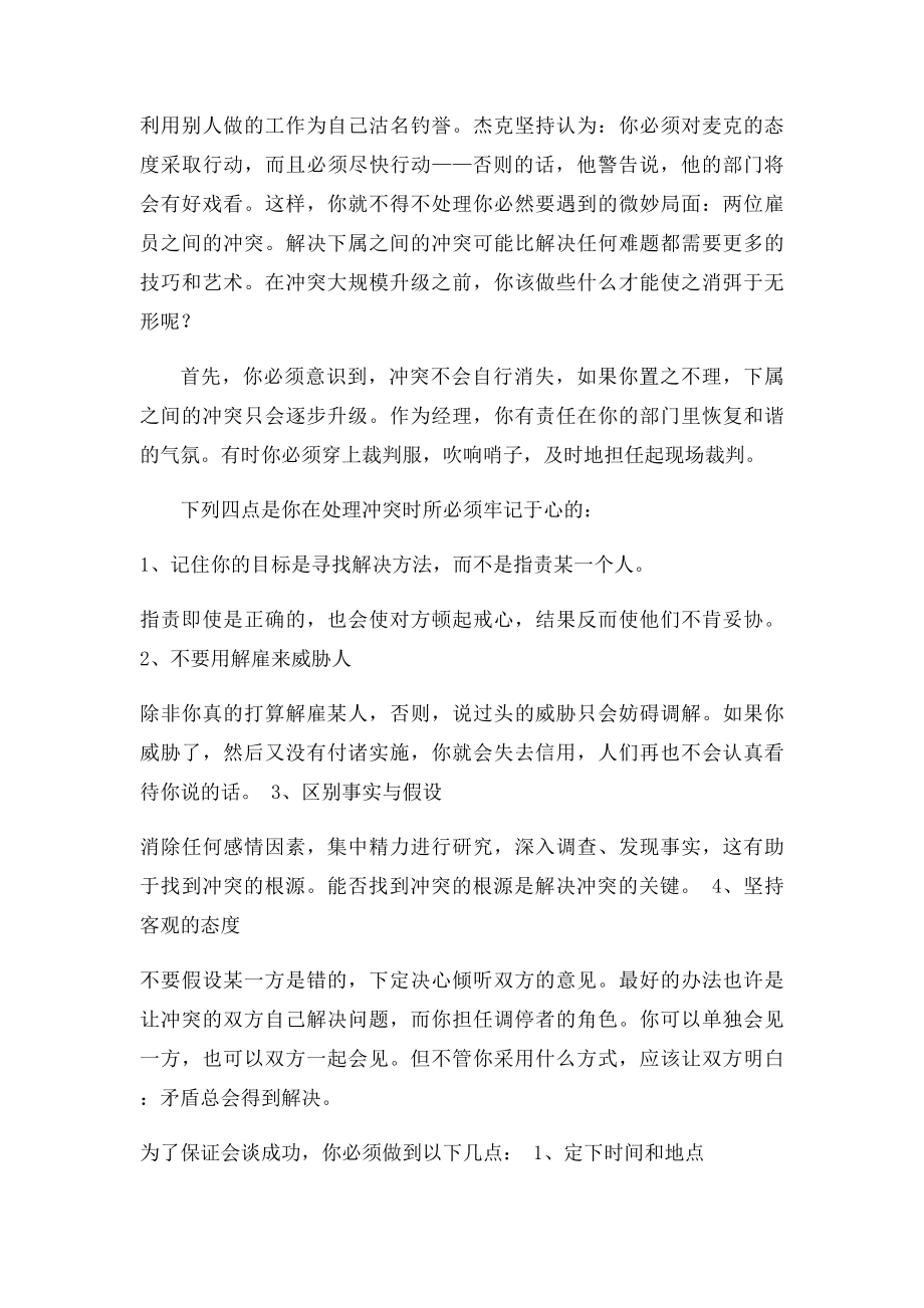 员工关系管理案例[1].docx_第2页