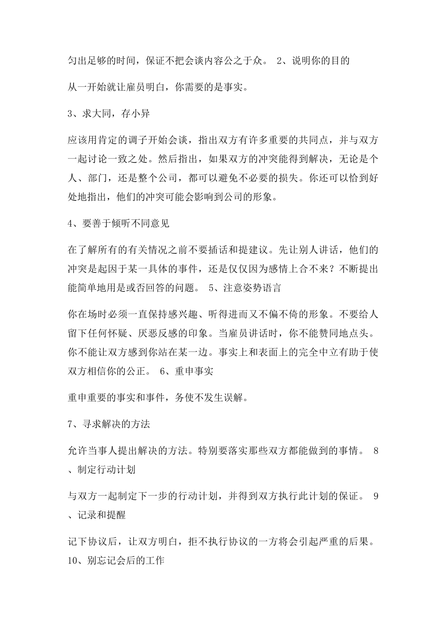 员工关系管理案例[1].docx_第3页