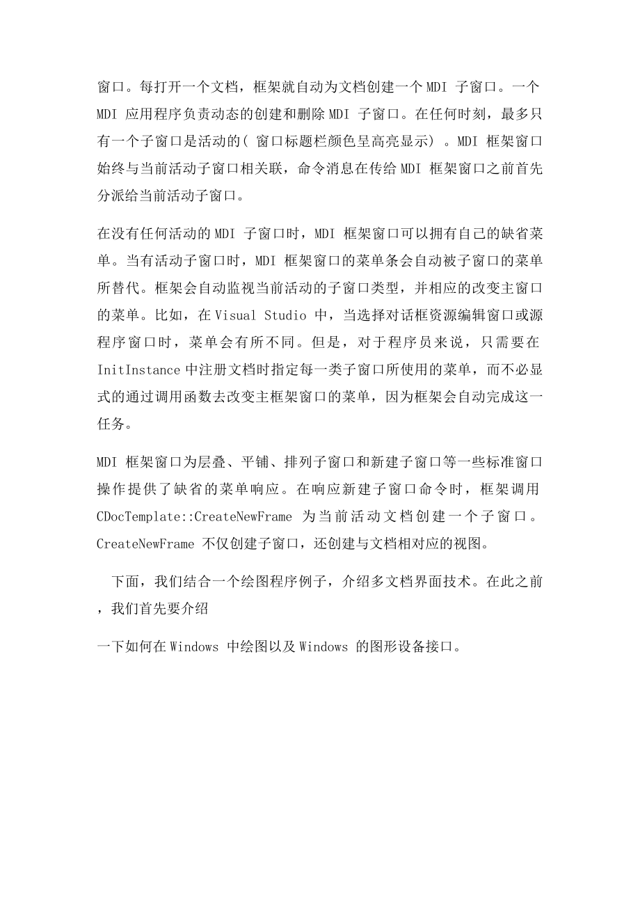 多文档界面窗口.docx_第2页