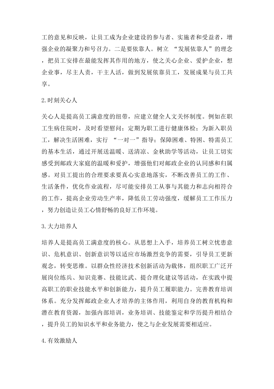 关于员工工作满意度的因素以及解决措施.docx_第3页