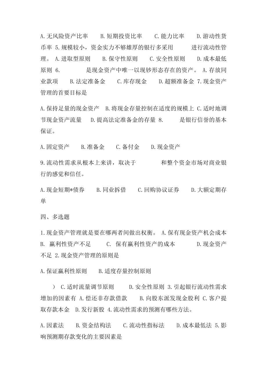 商业银行经营管理宋清华第四章商业银行现金资产管理.docx_第2页