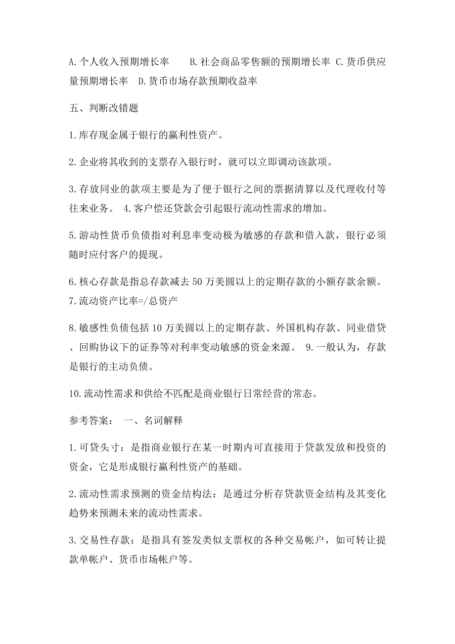 商业银行经营管理宋清华第四章商业银行现金资产管理.docx_第3页