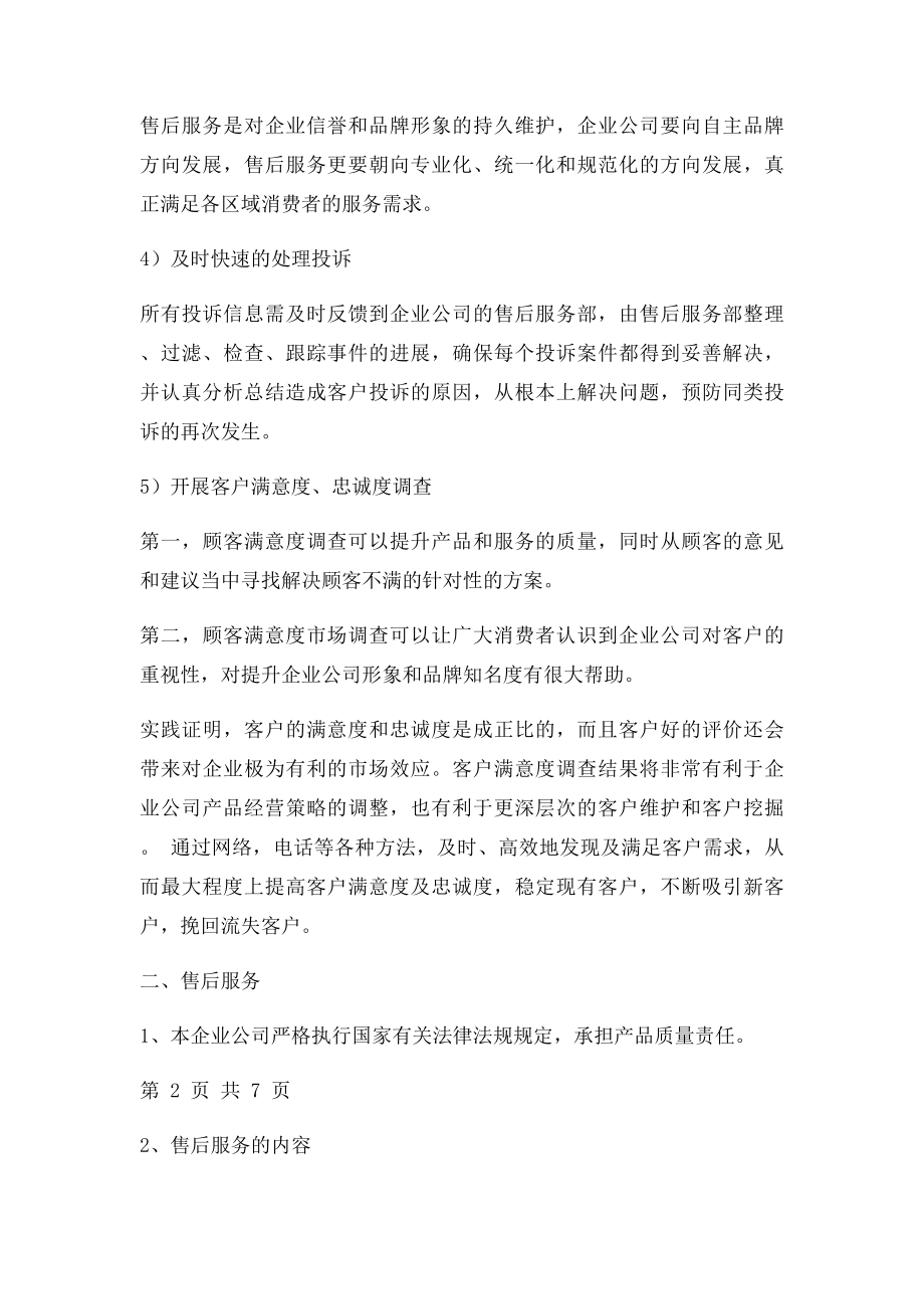 企业公司售后服务管理制度.docx_第2页