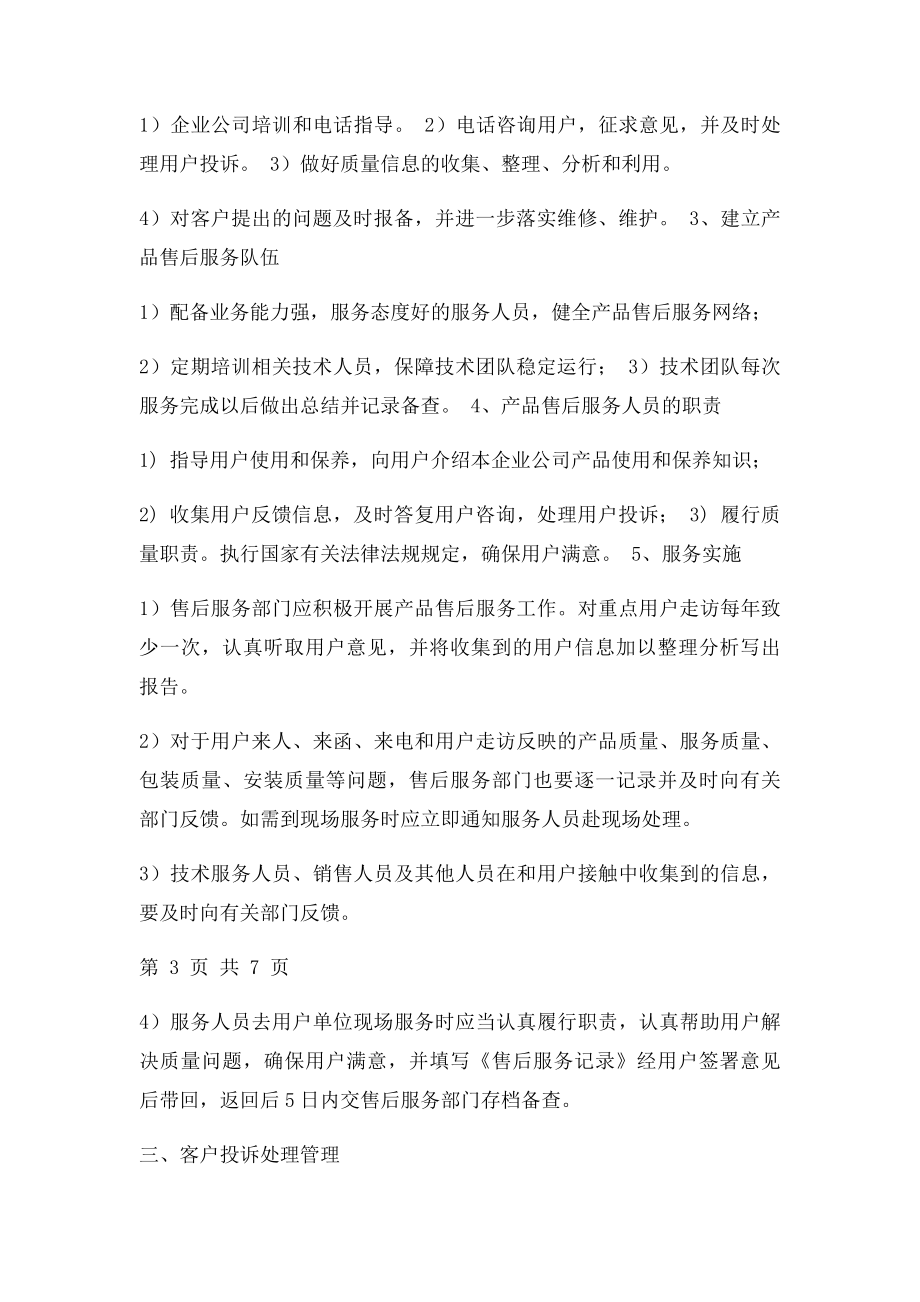 企业公司售后服务管理制度.docx_第3页