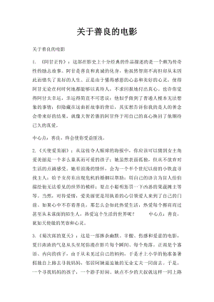 关于善良的电影.docx