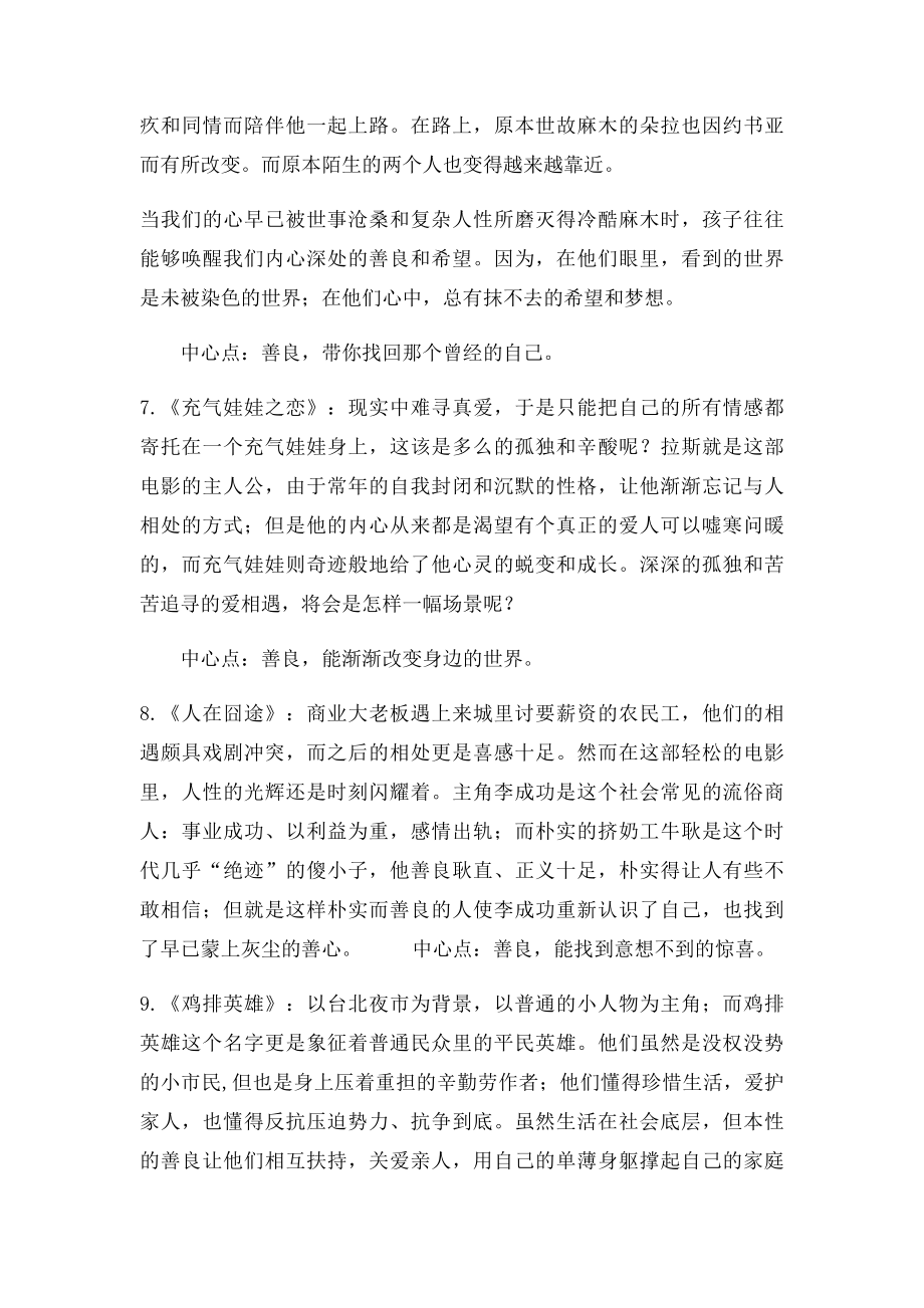 关于善良的电影.docx_第3页