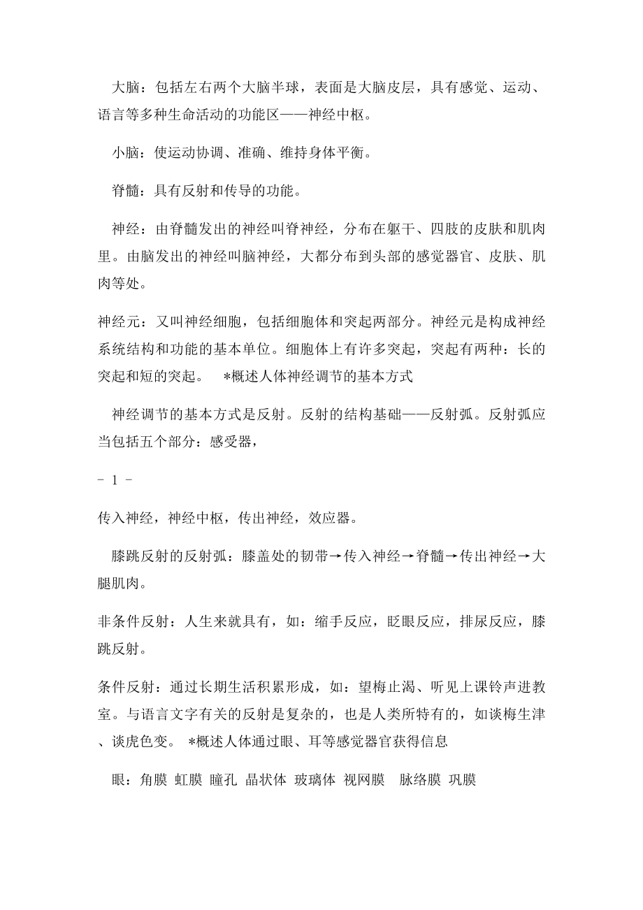 人体生命活动的调节知识点汇总及复习题(1).docx_第2页