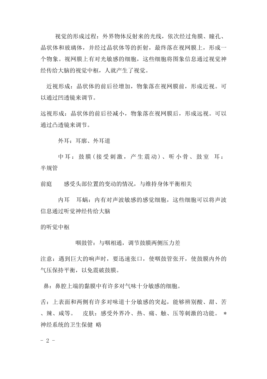 人体生命活动的调节知识点汇总及复习题(1).docx_第3页