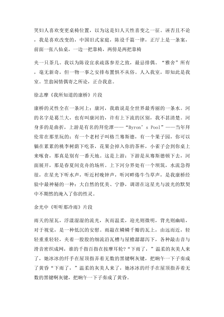 关于点题的段落片段.docx_第2页