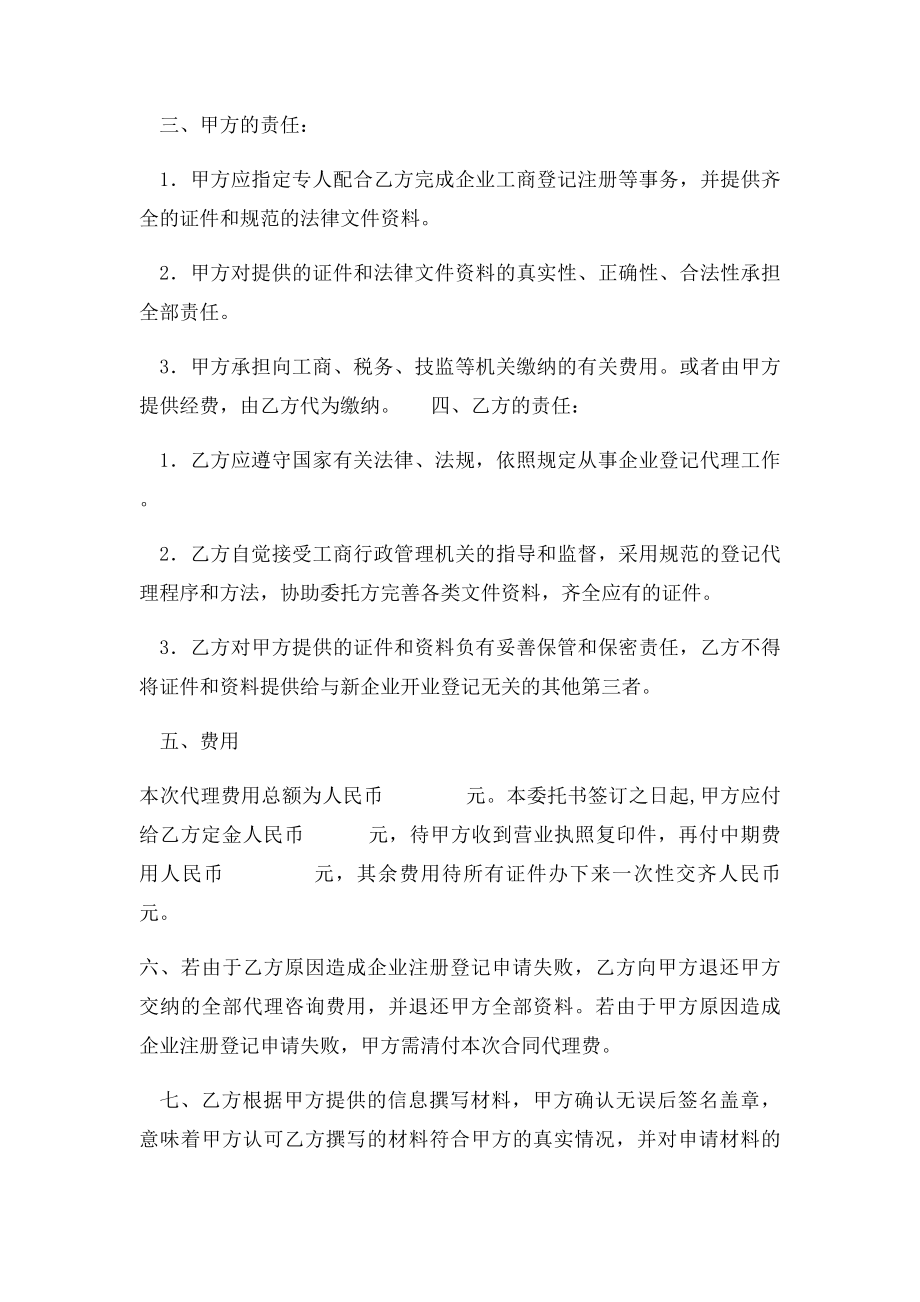 代办营业执照合同(2).docx_第2页