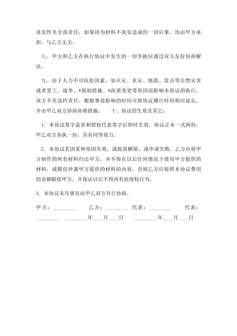 代办营业执照合同(2).docx_第3页