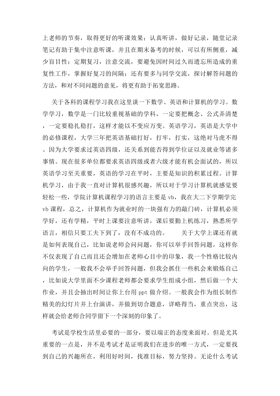 大四学习总结 (1).docx_第2页