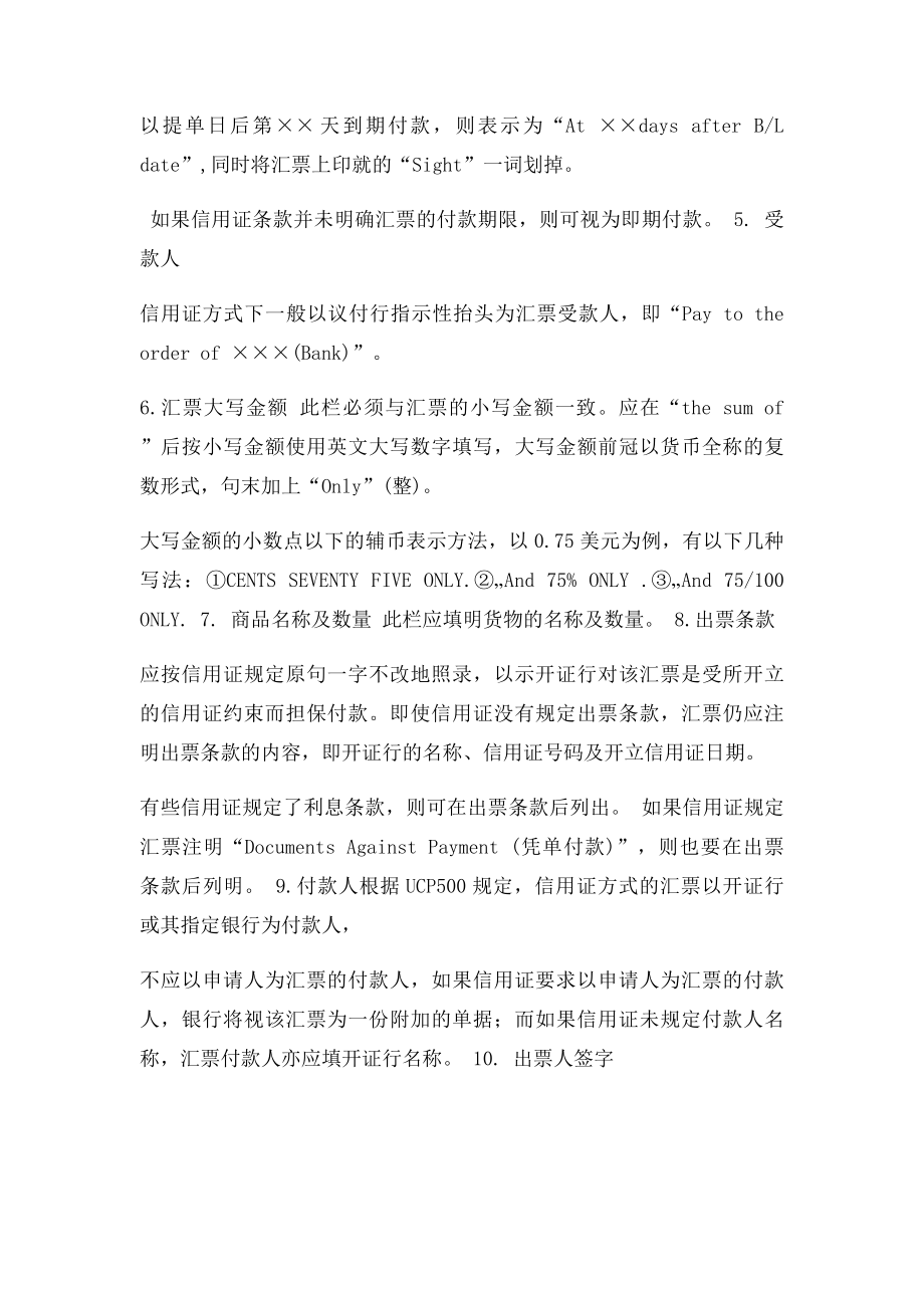 制单汇票的填制方法.docx_第2页