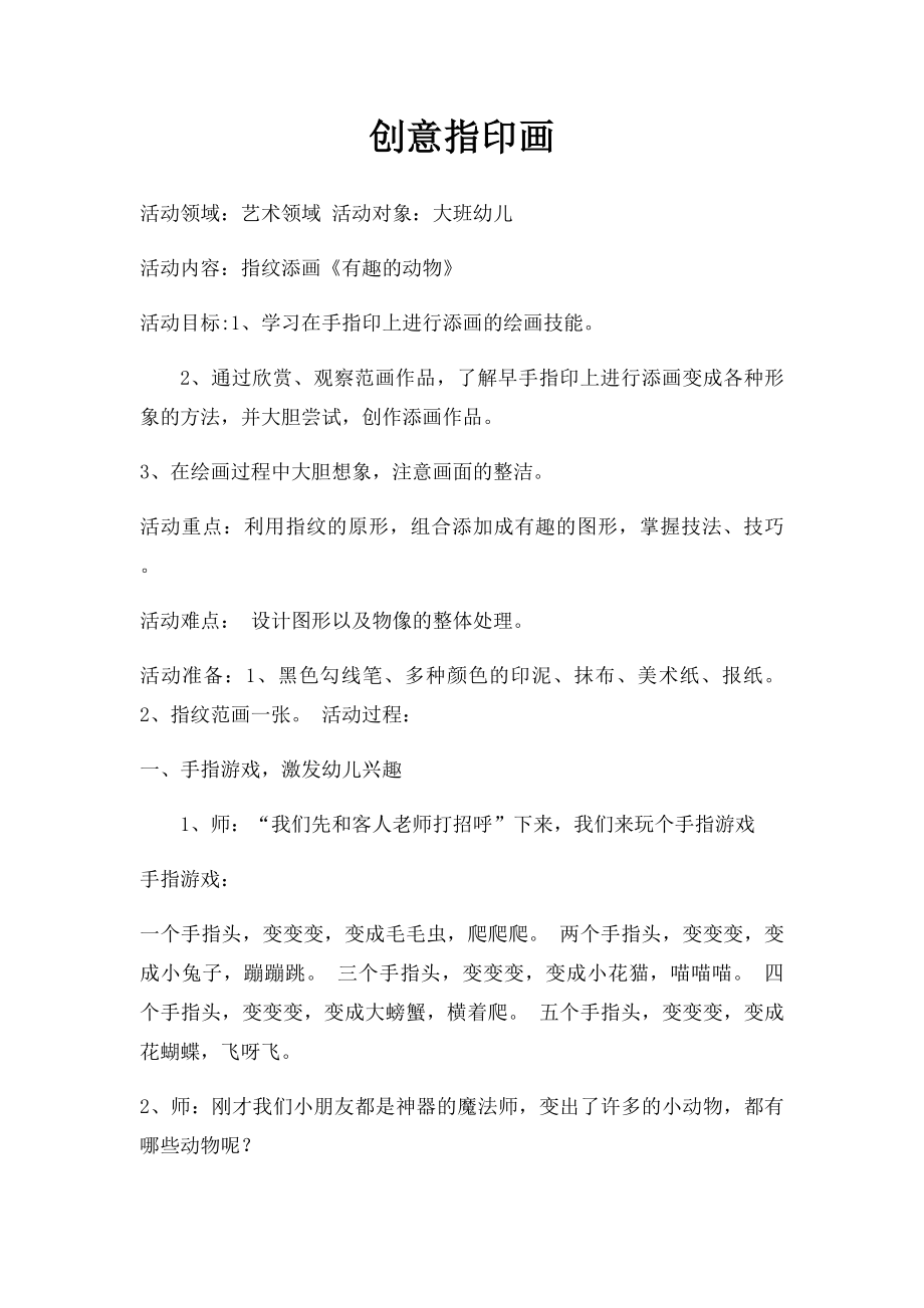 创意指印画.docx_第1页